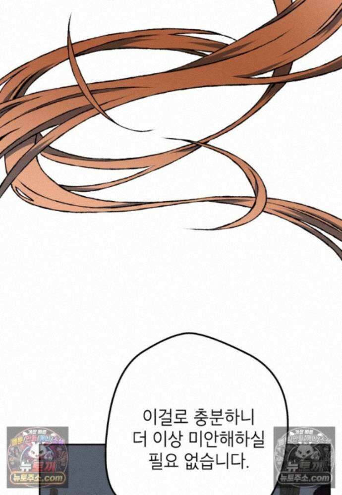 붉은 달밤의 끝자락에서 41화 59