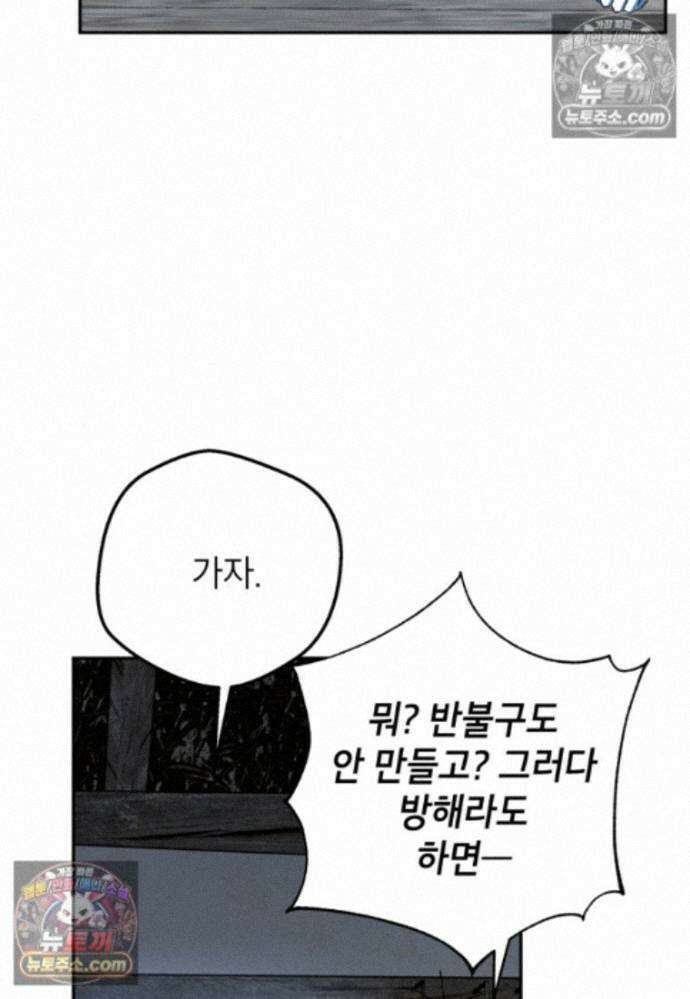 붉은 달밤의 끝자락에서 41화 61