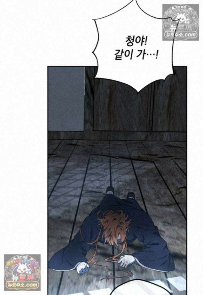 붉은 달밤의 끝자락에서 41화 63
