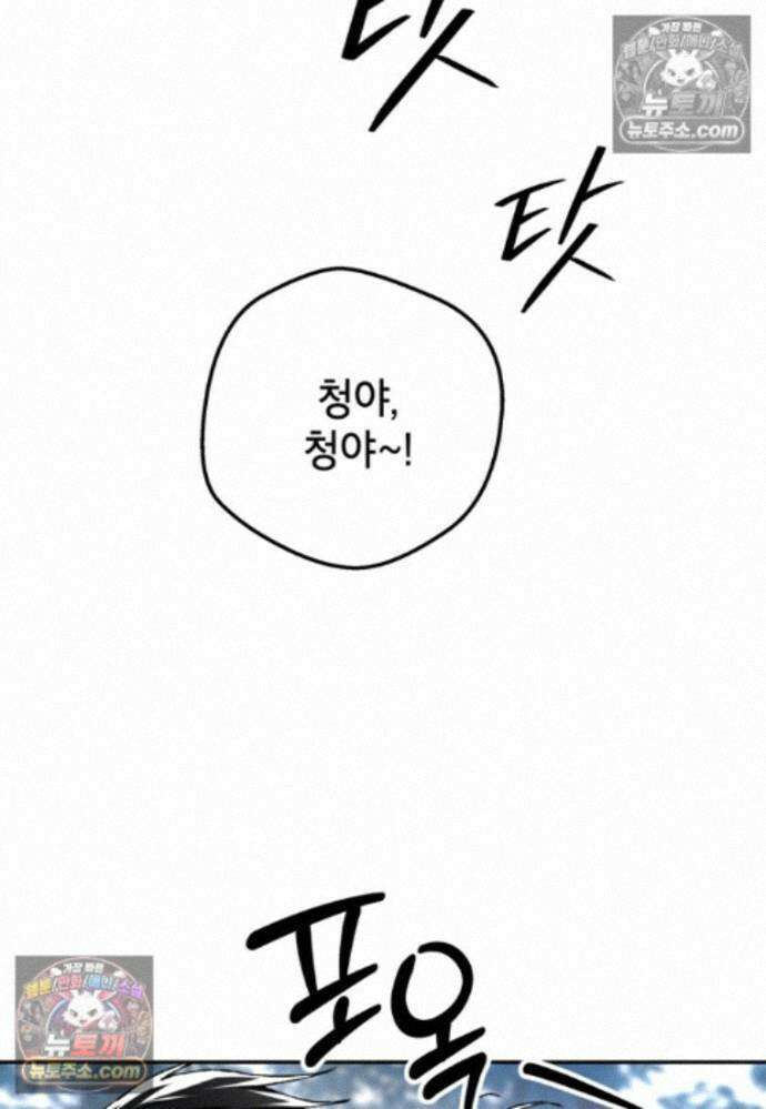 붉은 달밤의 끝자락에서 41화 65