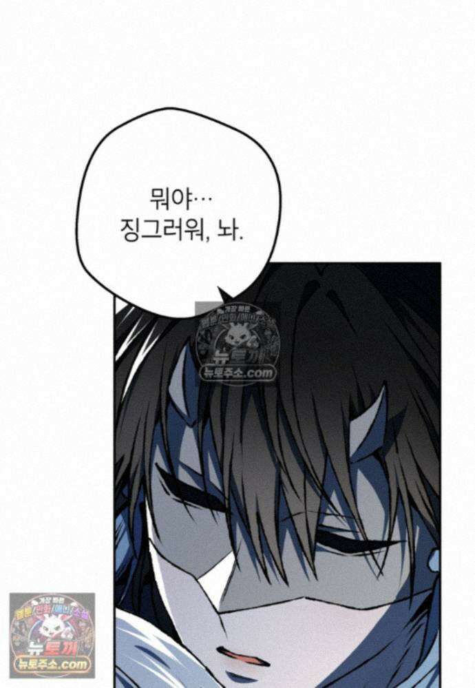 붉은 달밤의 끝자락에서 41화 67