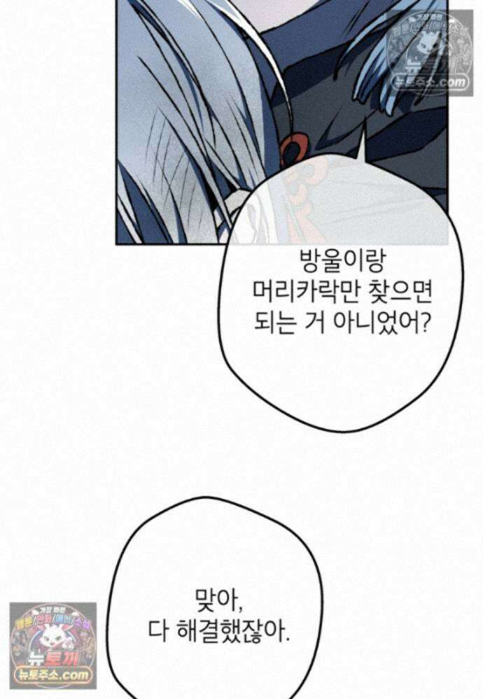 붉은 달밤의 끝자락에서 41화 68