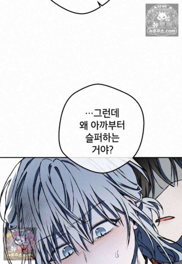 붉은 달밤의 끝자락에서 41화 69