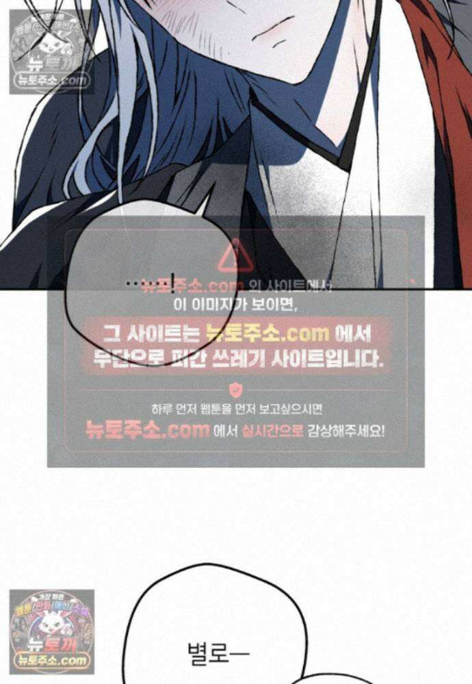 붉은 달밤의 끝자락에서 41화 70