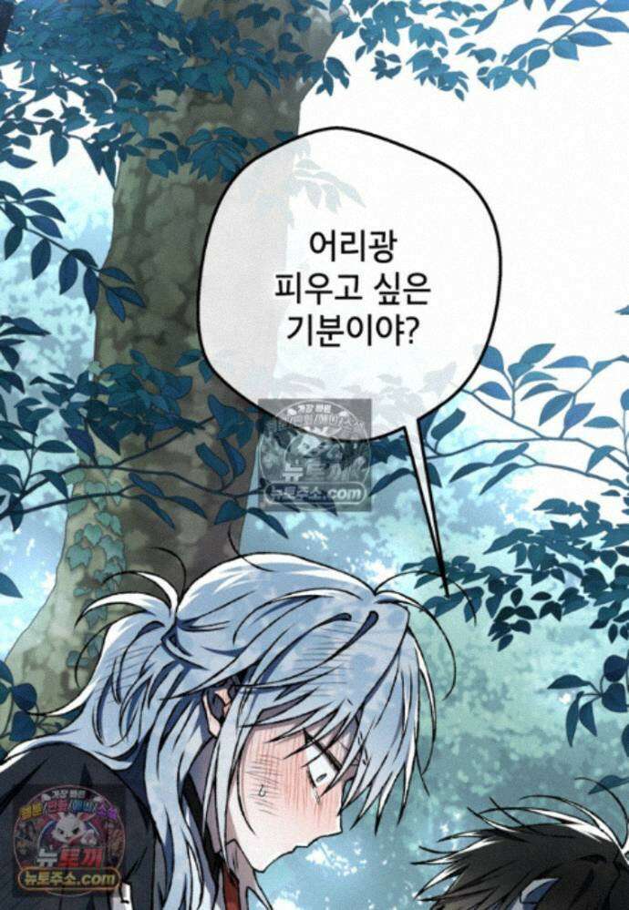 붉은 달밤의 끝자락에서 41화 72