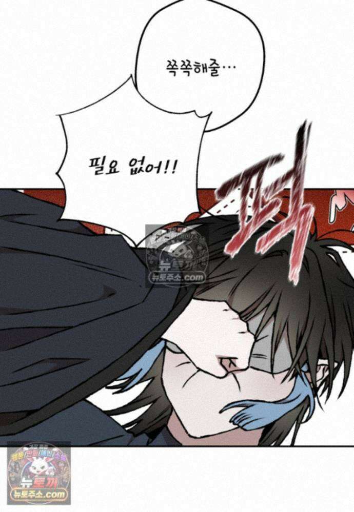 붉은 달밤의 끝자락에서 41화 74