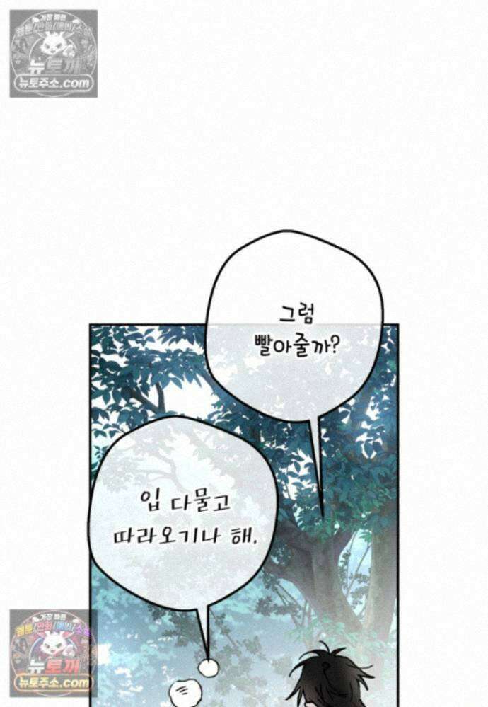 붉은 달밤의 끝자락에서 41화 75