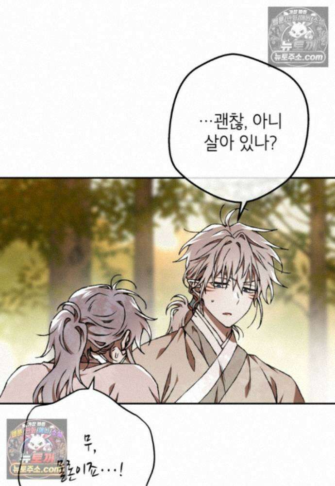 붉은 달밤의 끝자락에서 41화 80
