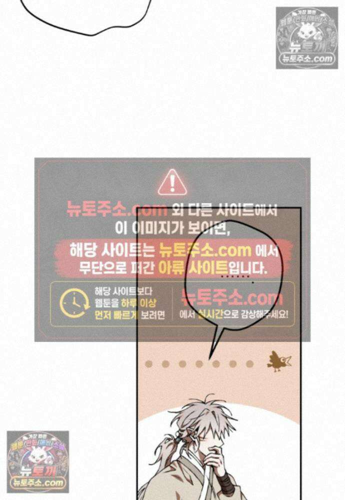 붉은 달밤의 끝자락에서 41화 81