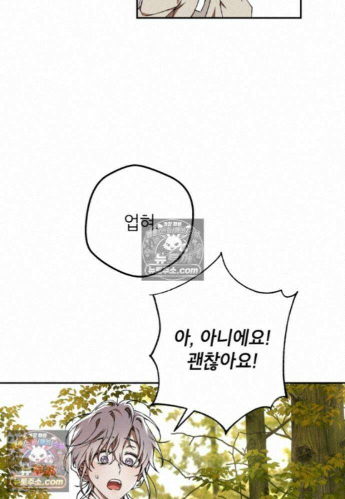붉은 달밤의 끝자락에서 41화 82
