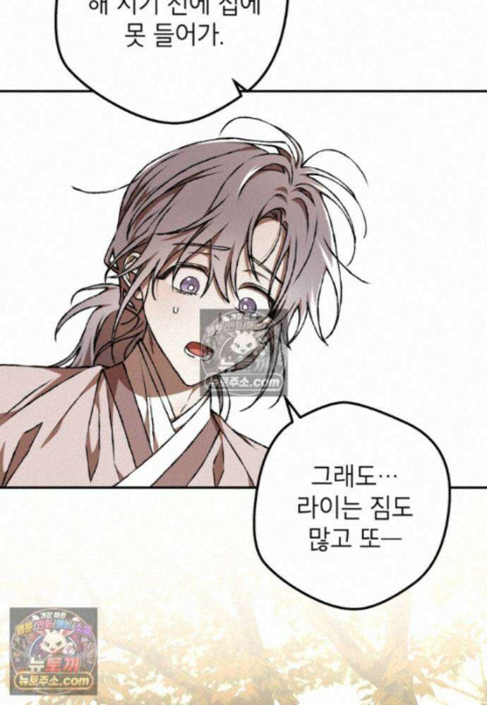 붉은 달밤의 끝자락에서 41화 84