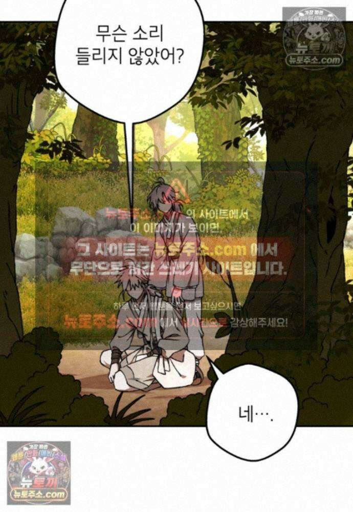 붉은 달밤의 끝자락에서 41화 87