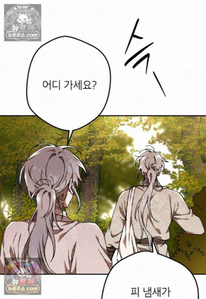 붉은 달밤의 끝자락에서 41화 88