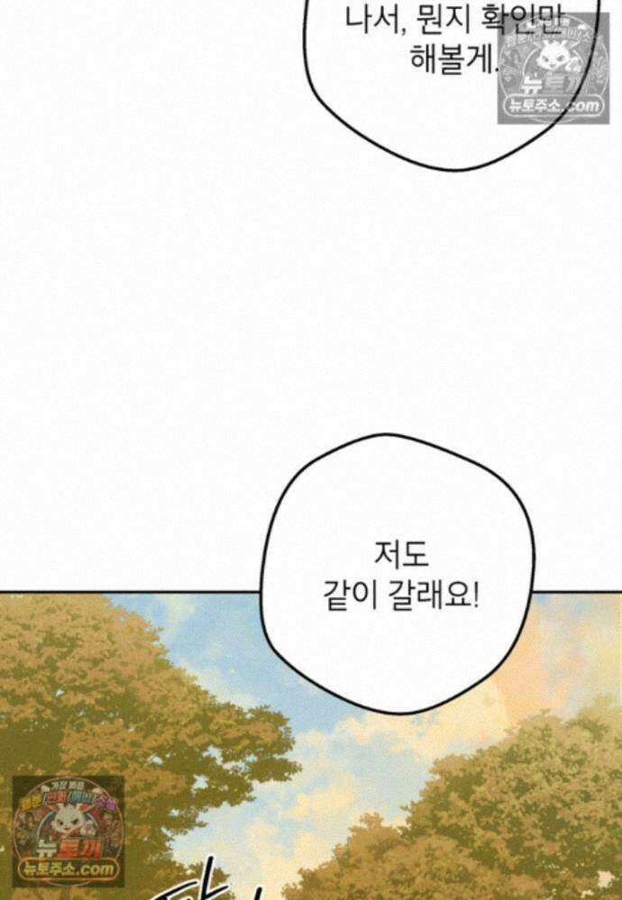 붉은 달밤의 끝자락에서 41화 89
