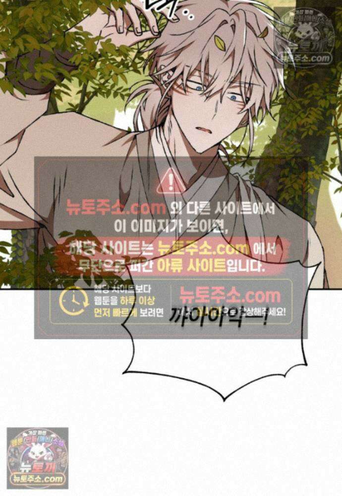 붉은 달밤의 끝자락에서 41화 91