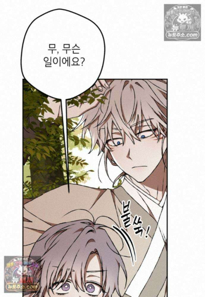 붉은 달밤의 끝자락에서 41화 92