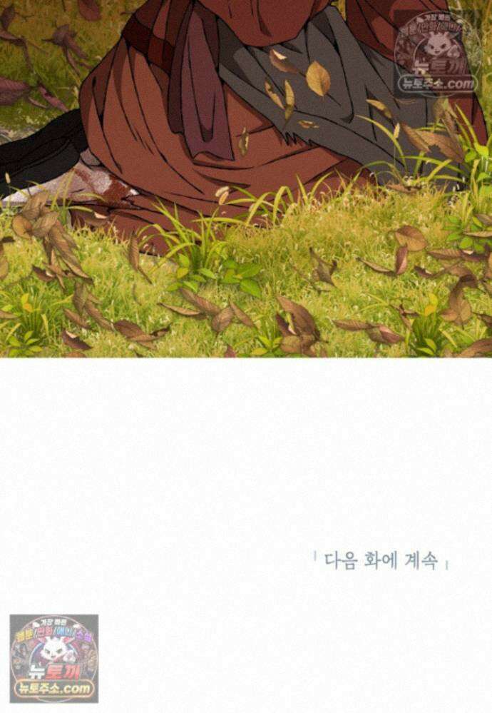 붉은 달밤의 끝자락에서 41화 95