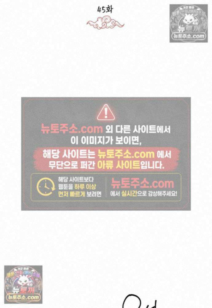 붉은 달밤의 끝자락에서 45화 6