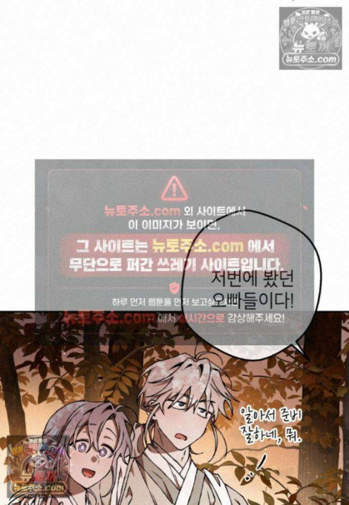 붉은 달밤의 끝자락에서 45화 9