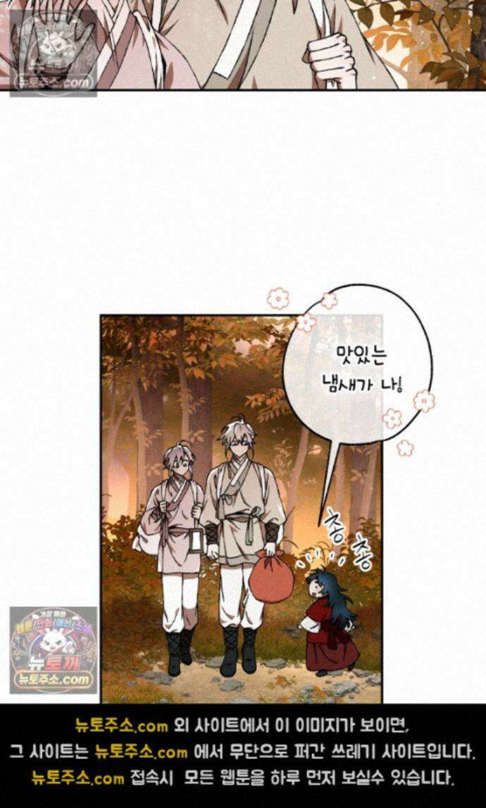 붉은 달밤의 끝자락에서 45화 10