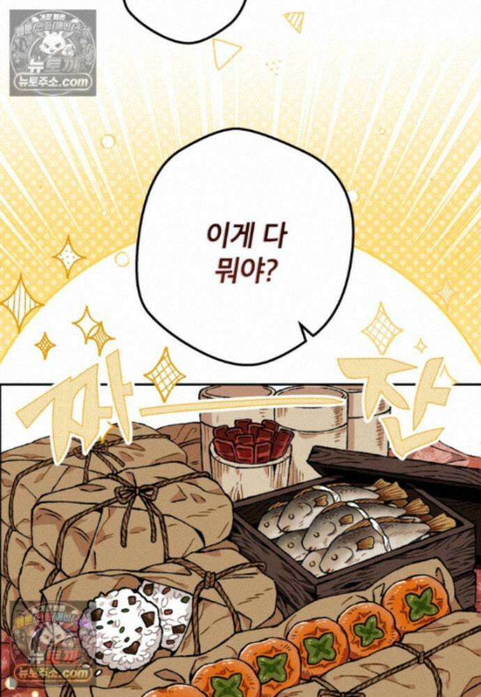 붉은 달밤의 끝자락에서 45화 12