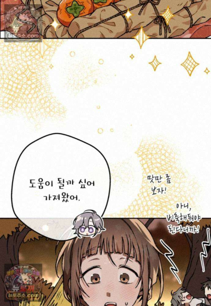 붉은 달밤의 끝자락에서 45화 13