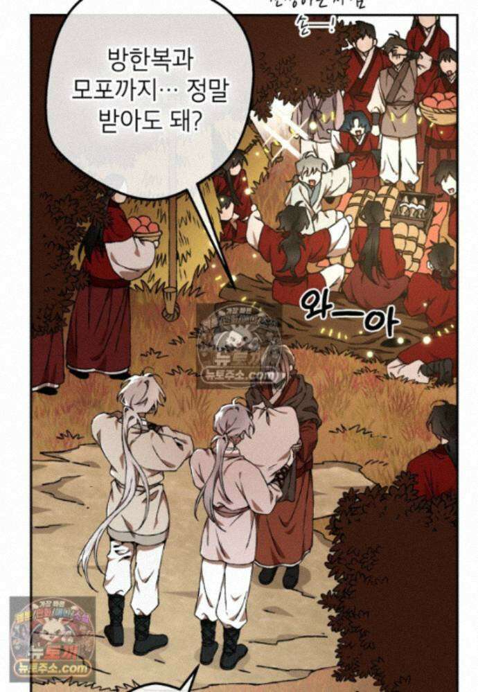 붉은 달밤의 끝자락에서 45화 15