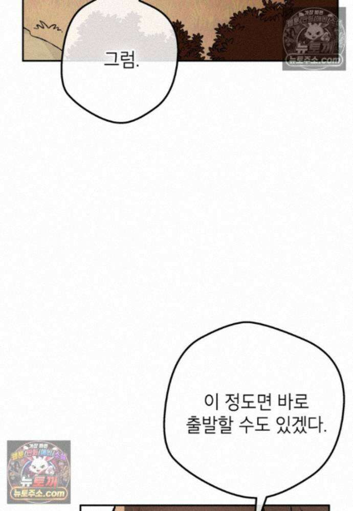 붉은 달밤의 끝자락에서 45화 16