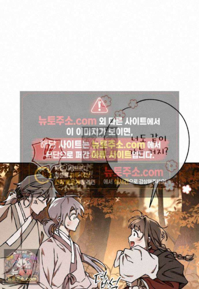 붉은 달밤의 끝자락에서 45화 18