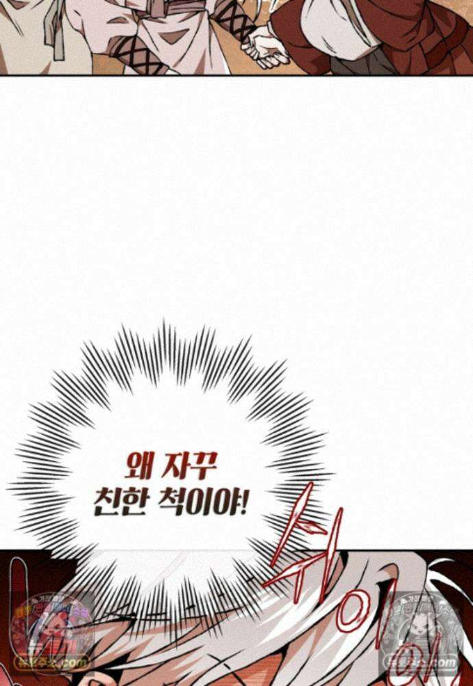 붉은 달밤의 끝자락에서 45화 19