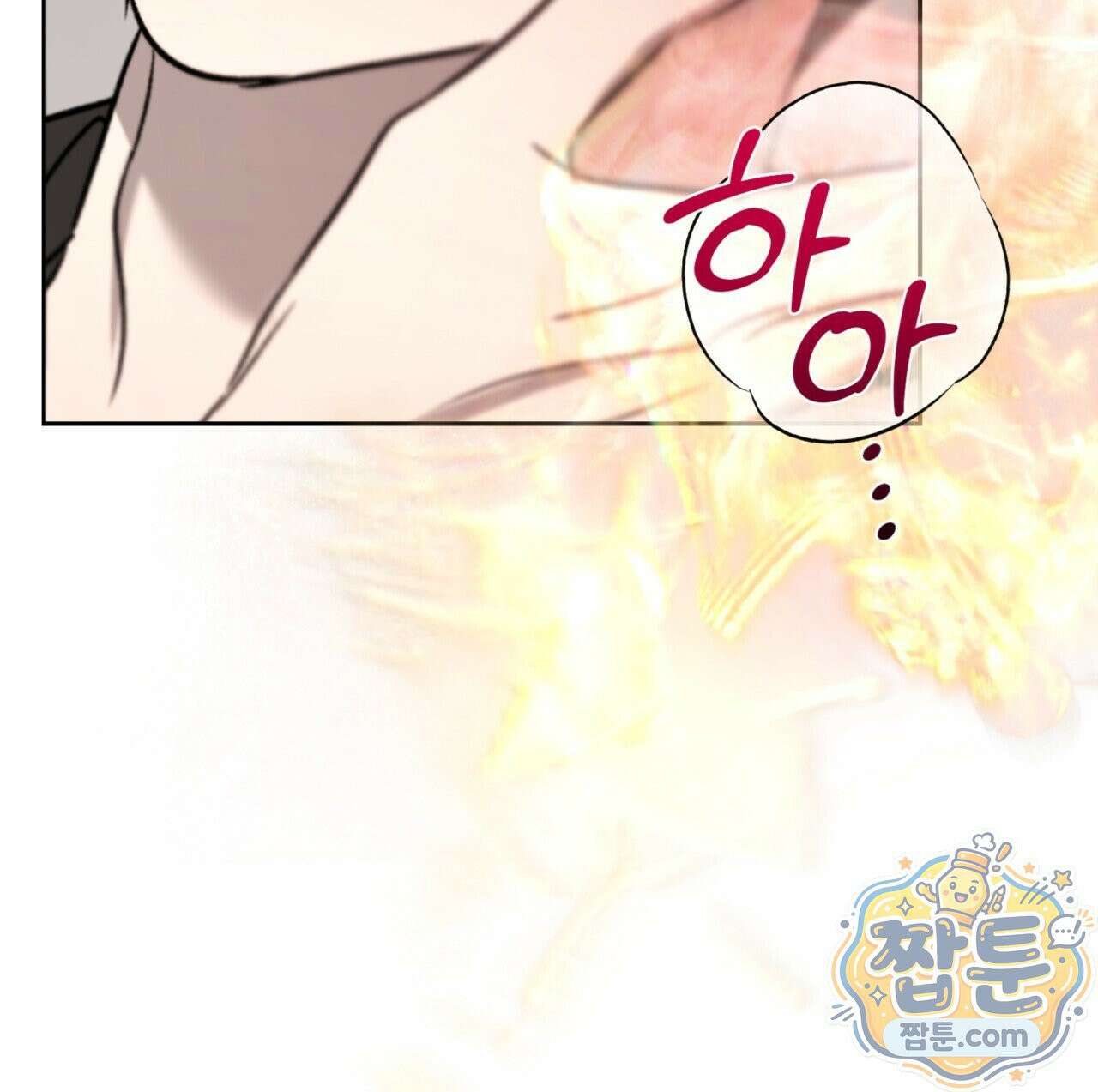 버릇없는 놈들 10화 13