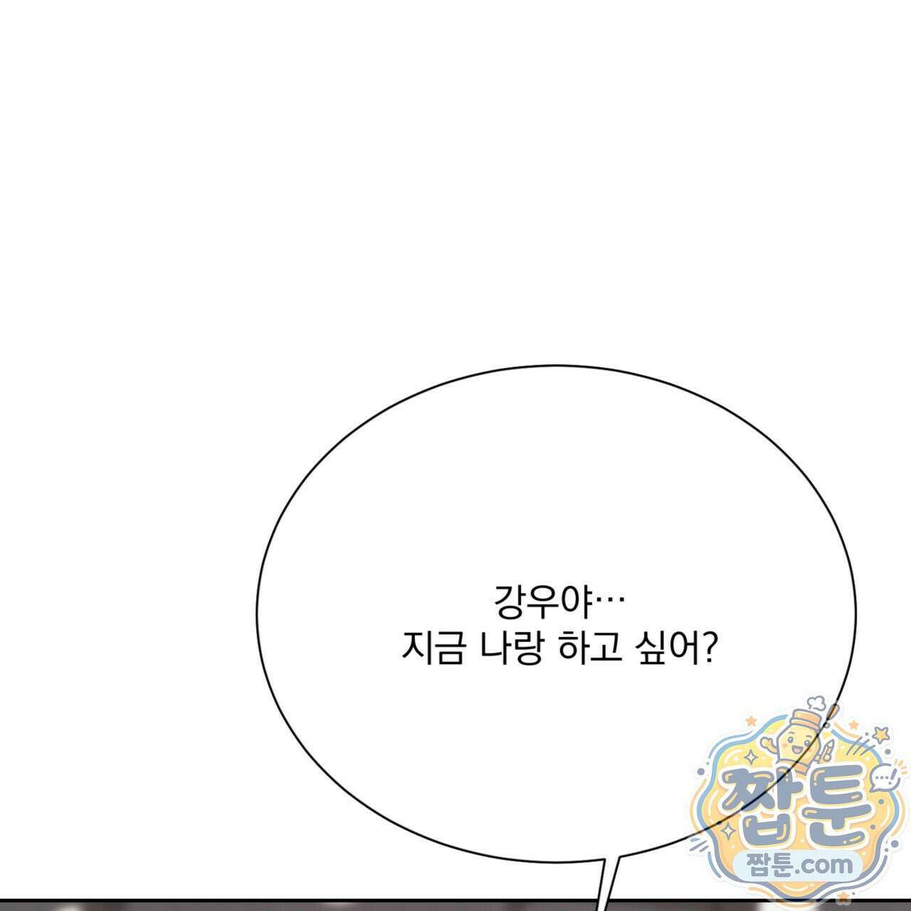 버릇없는 놈들 10화 17