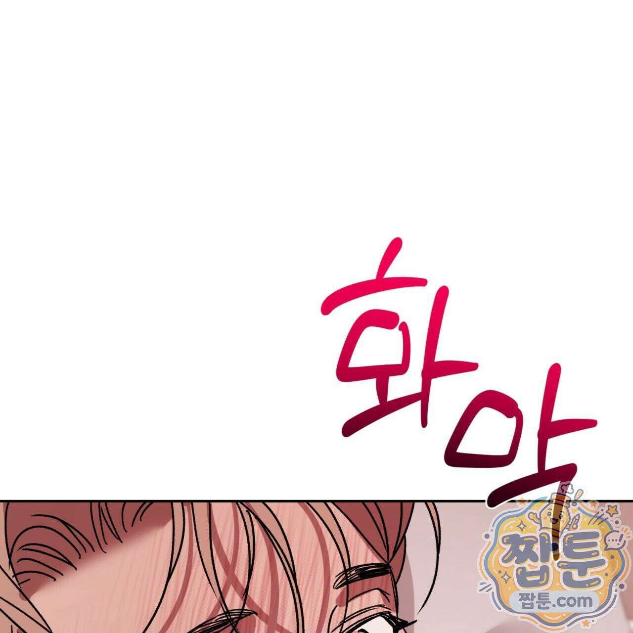 버릇없는 놈들 10화 20