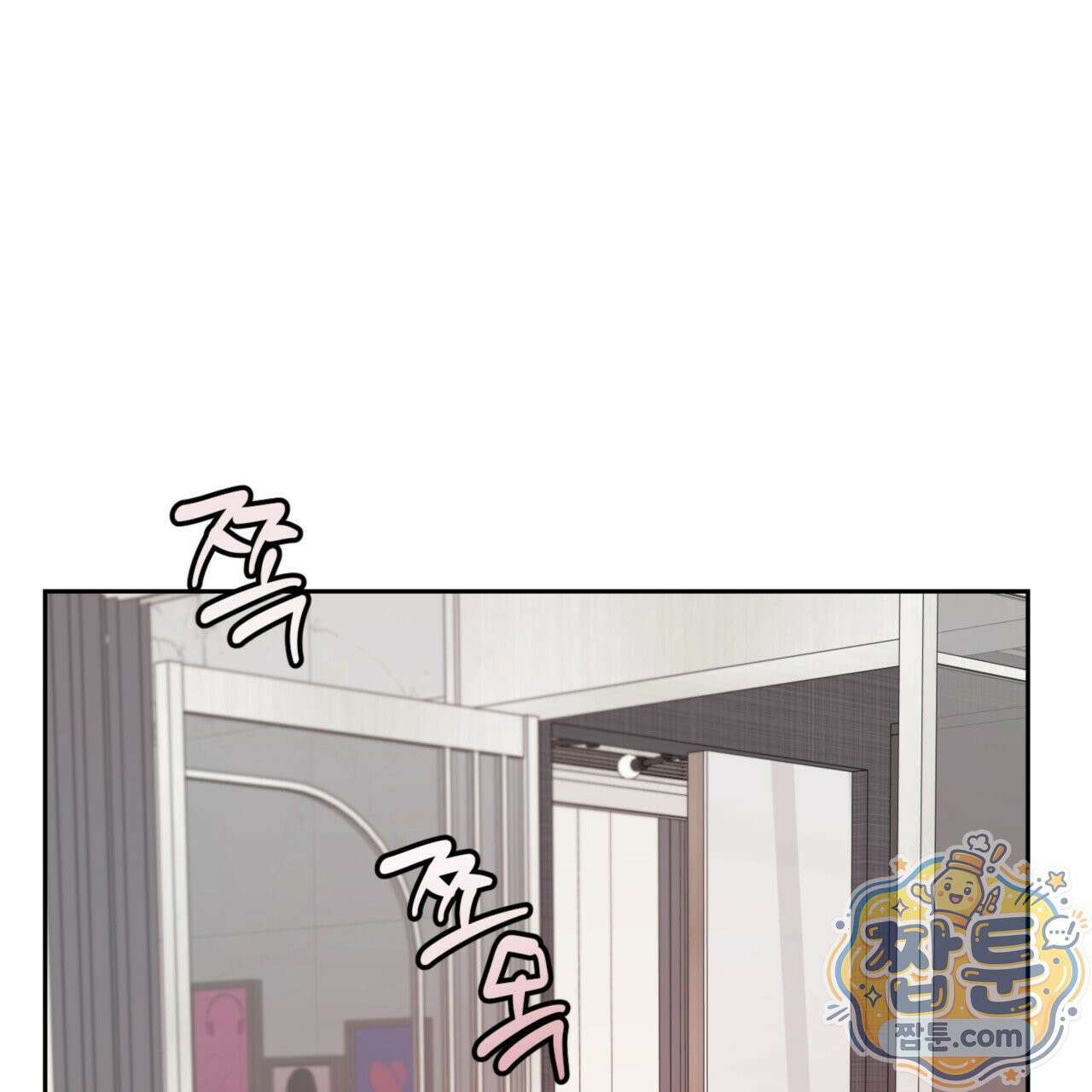버릇없는 놈들 10화 25