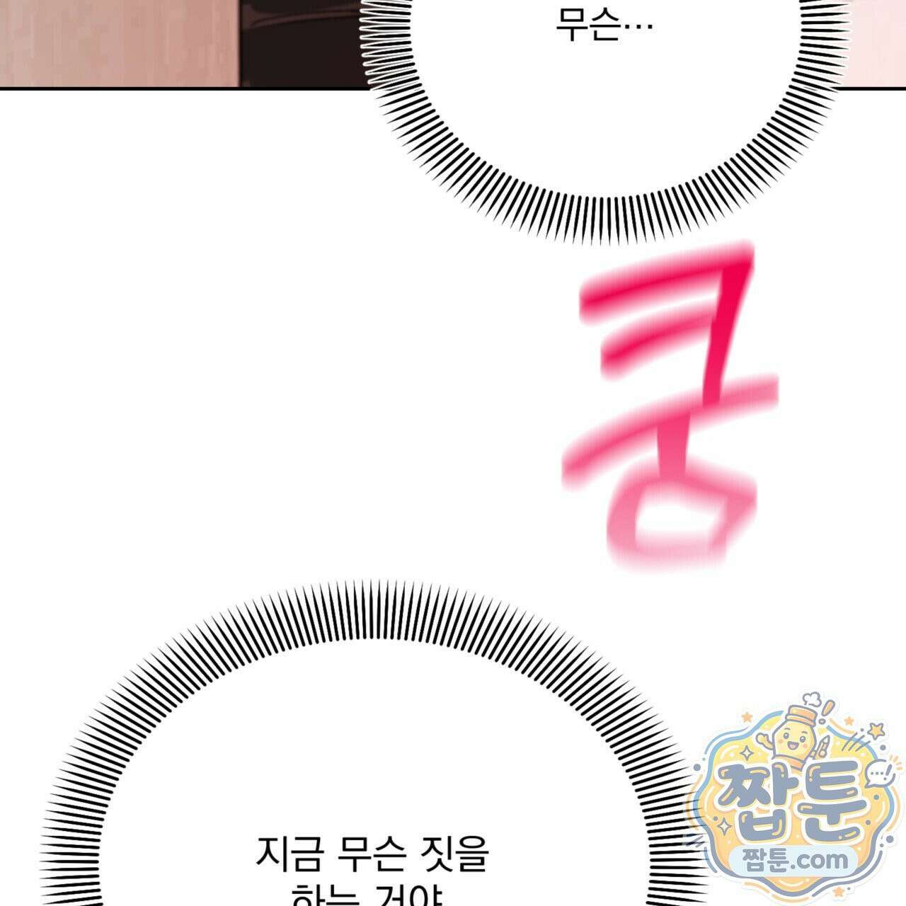 버릇없는 놈들 10화 30