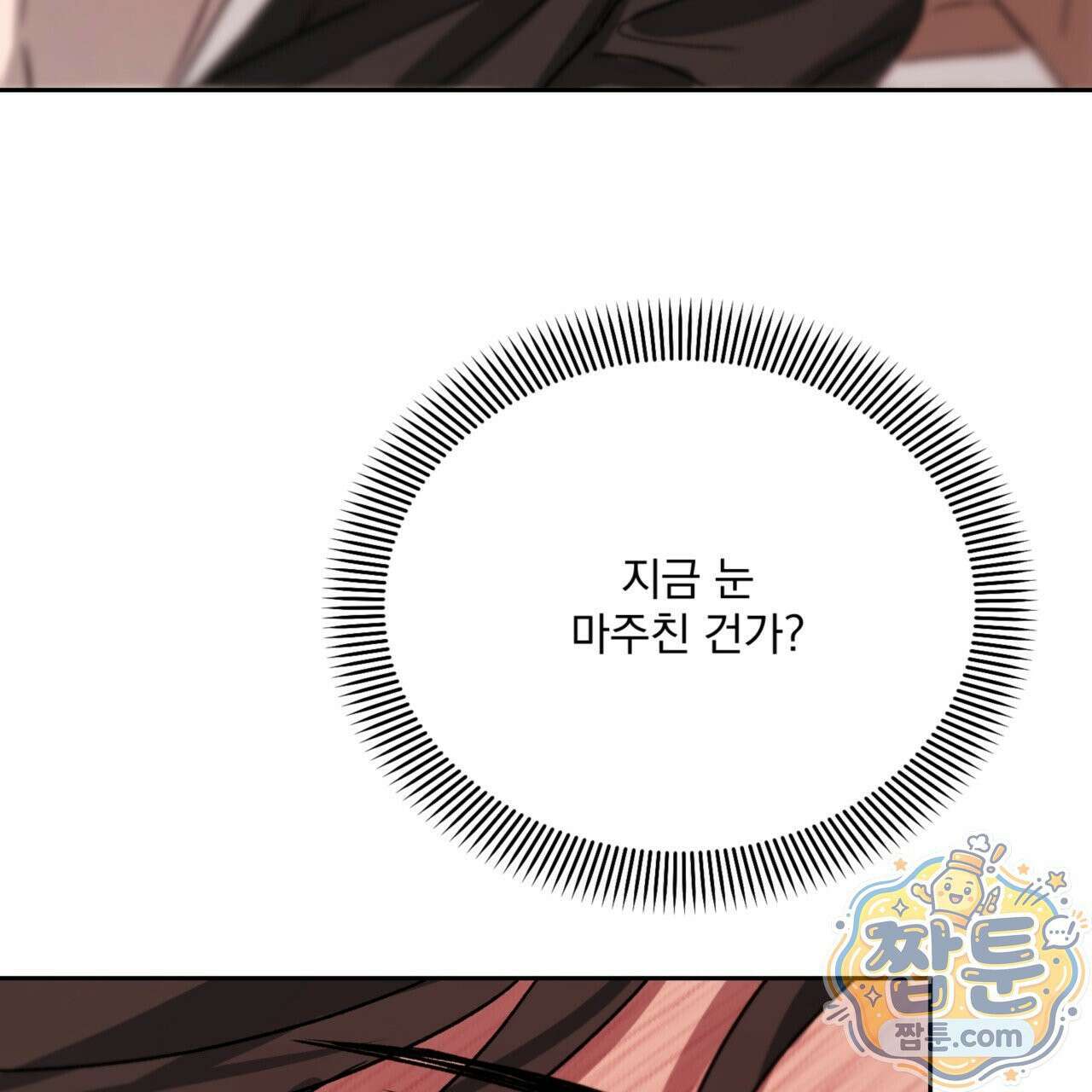버릇없는 놈들 10화 37