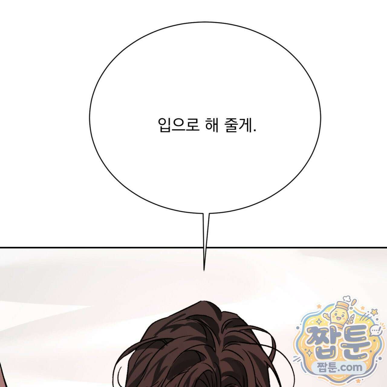 버릇없는 놈들 10화 43