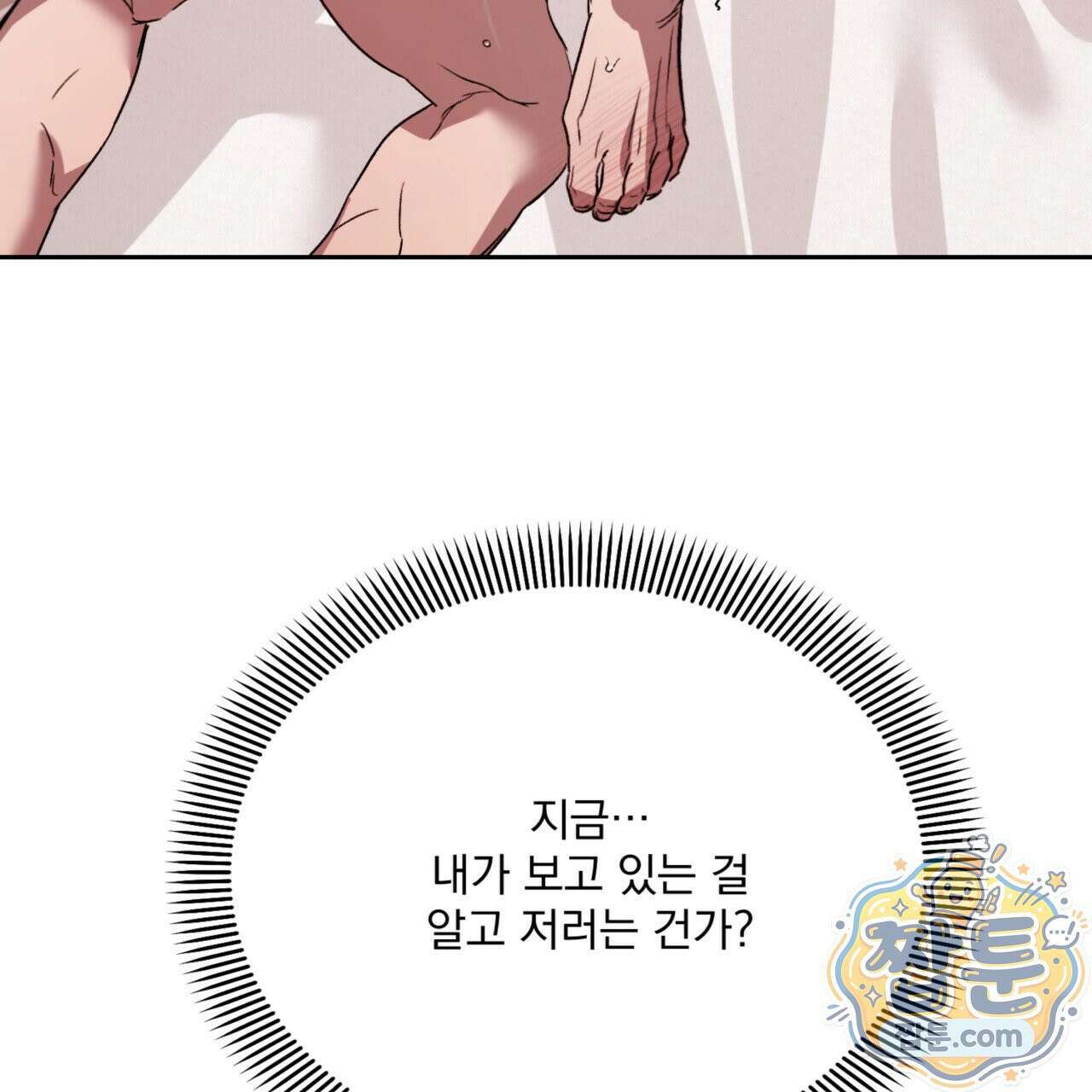 버릇없는 놈들 10화 50
