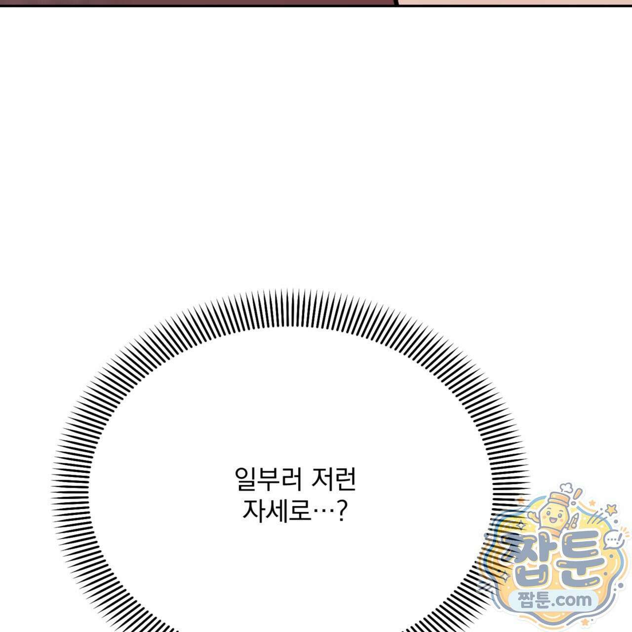 버릇없는 놈들 10화 52