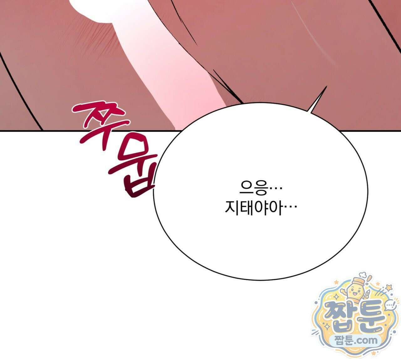 버릇없는 놈들 10화 54