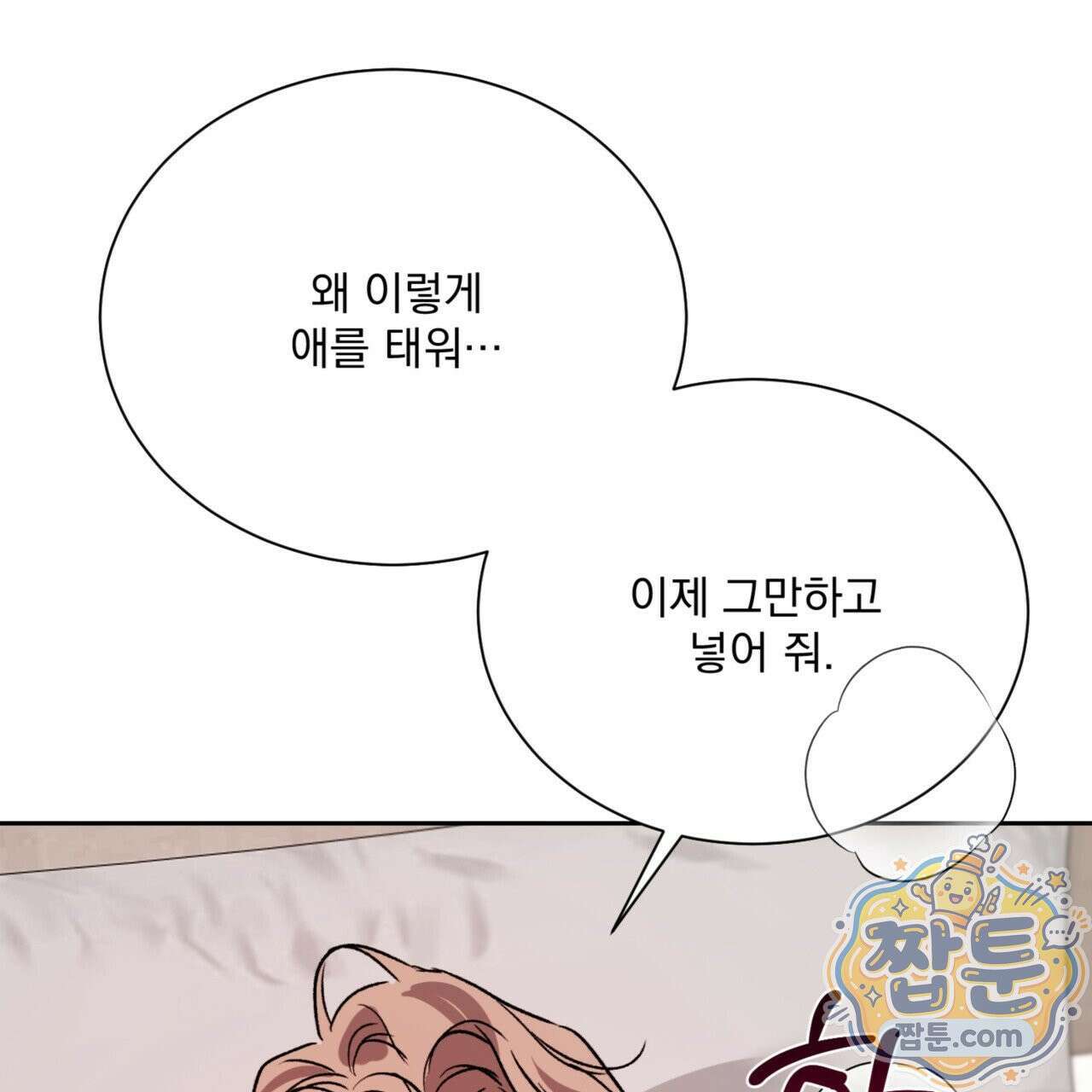 버릇없는 놈들 10화 55