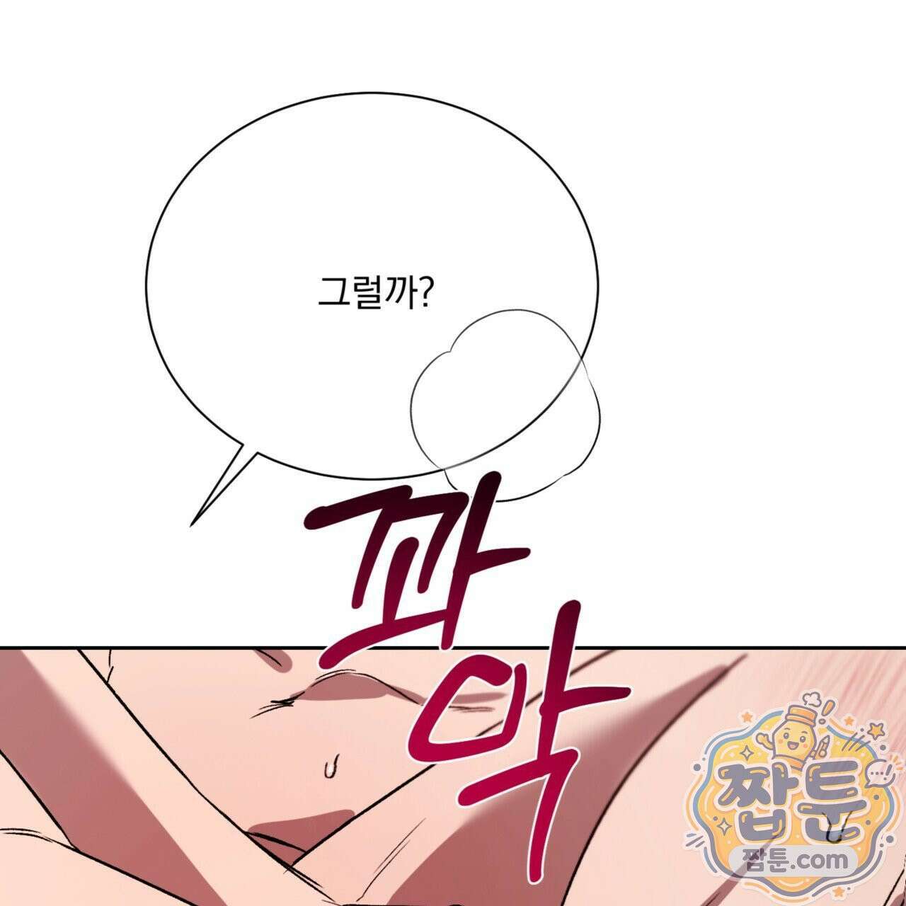 버릇없는 놈들 10화 58