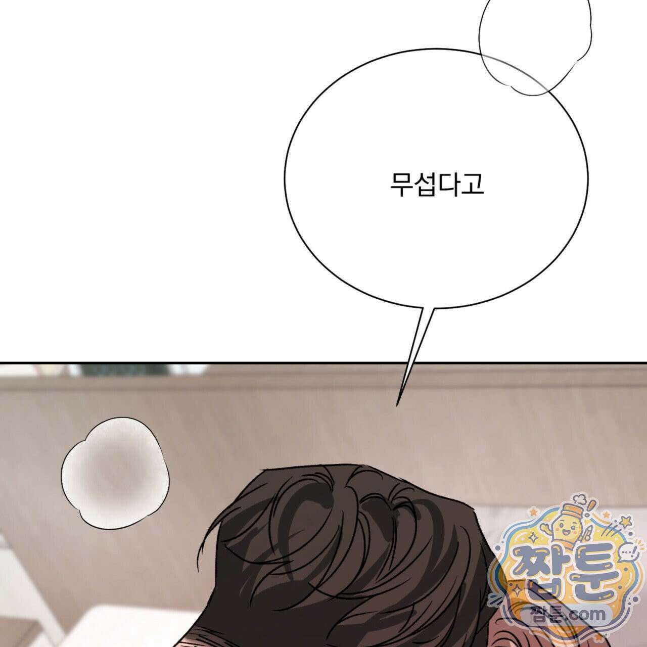 버릇없는 놈들 10화 60