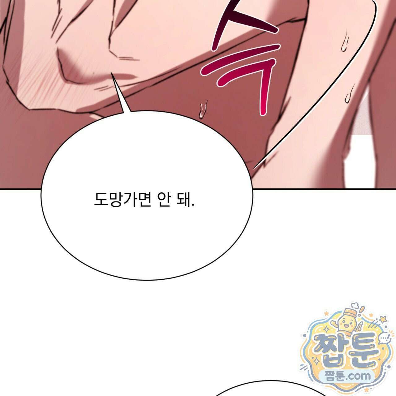 버릇없는 놈들 10화 62