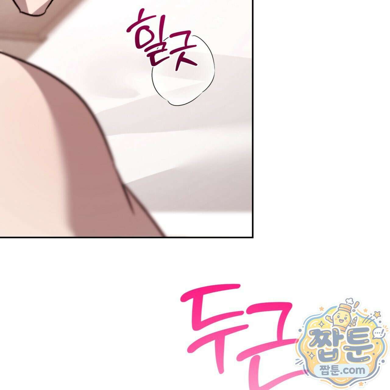 버릇없는 놈들 10화 64