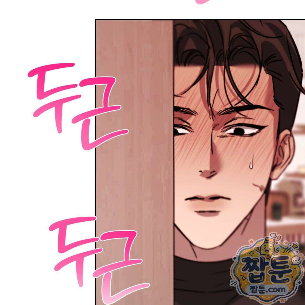 버릇없는 놈들 10화 65
