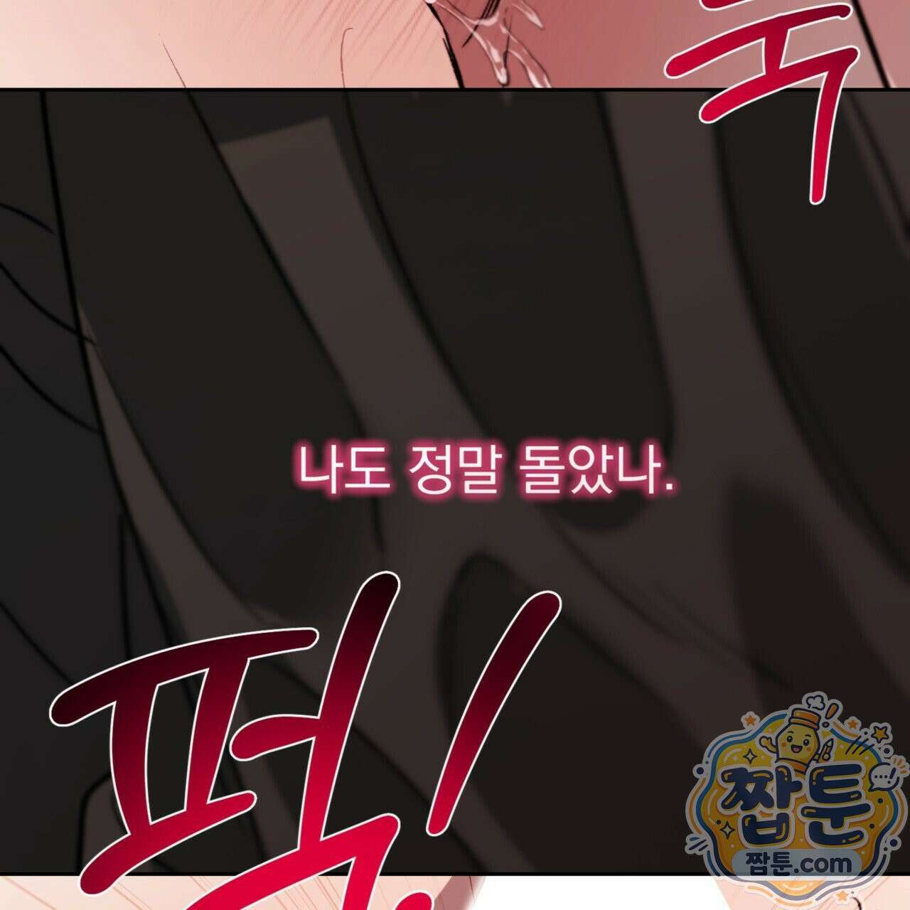 버릇없는 놈들 10화 74
