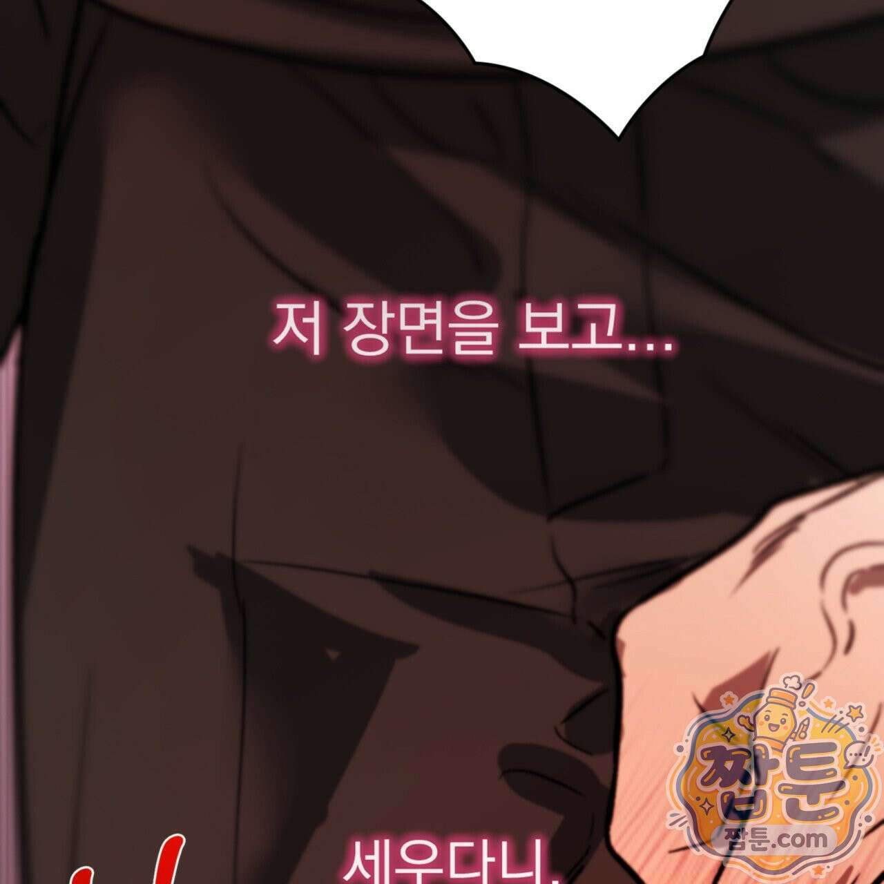 버릇없는 놈들 10화 76