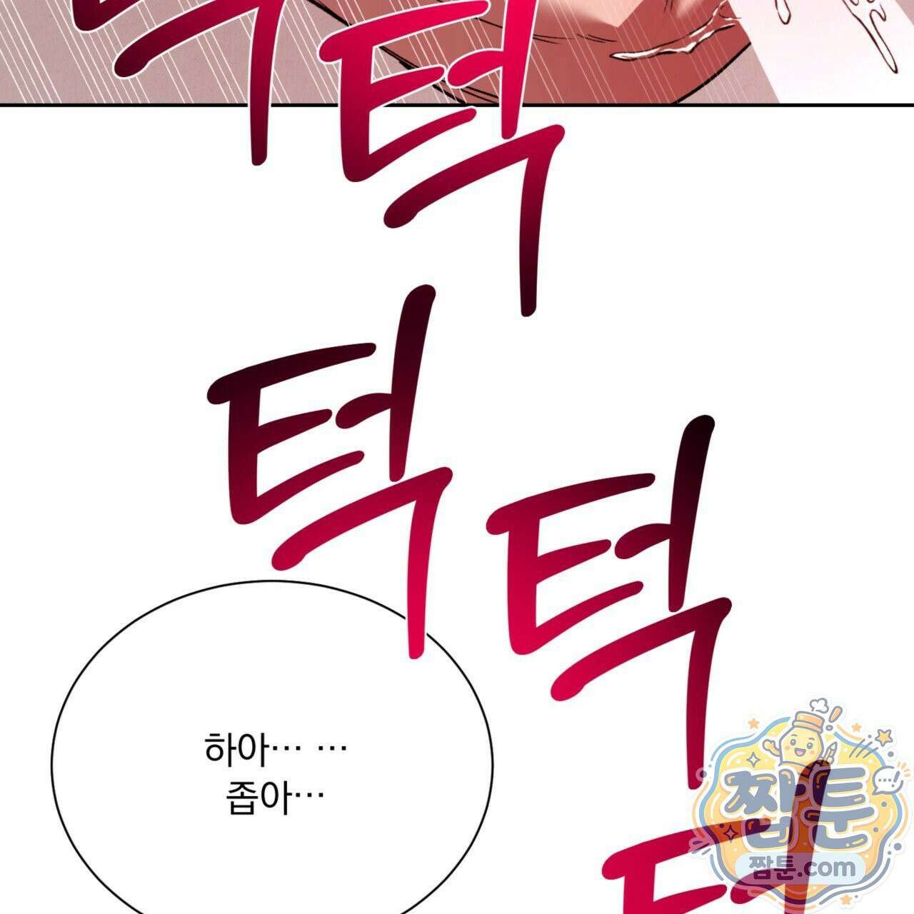 버릇없는 놈들 10화 80