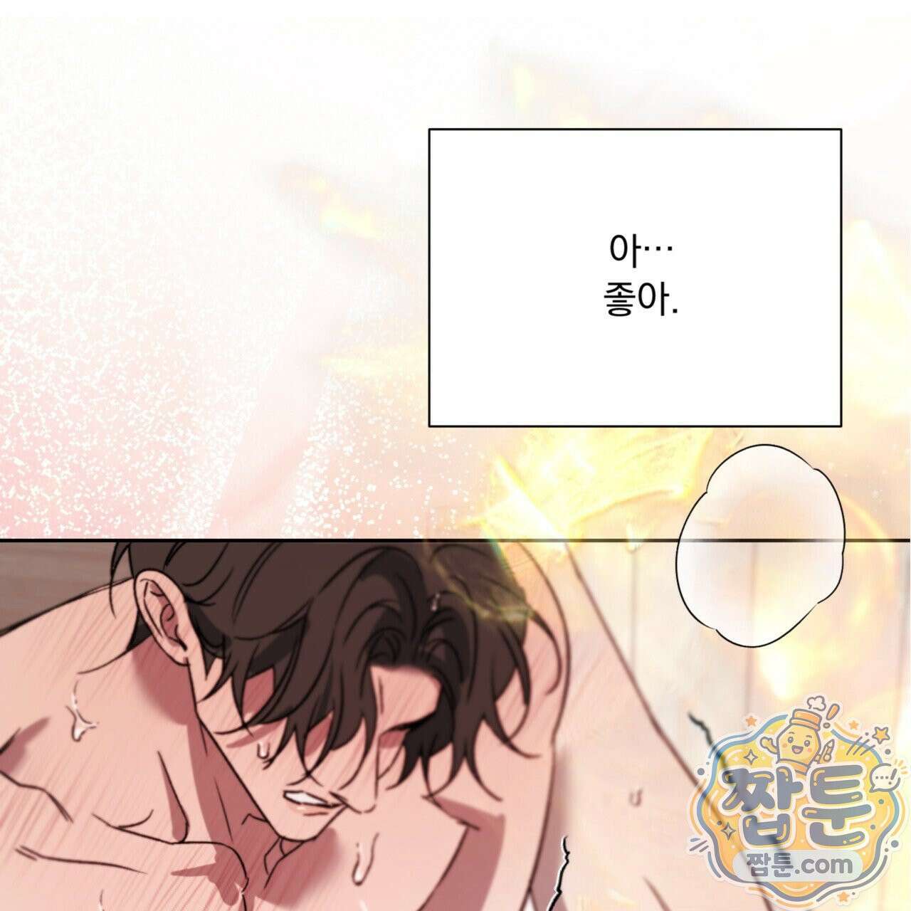 버릇없는 놈들 10화 86